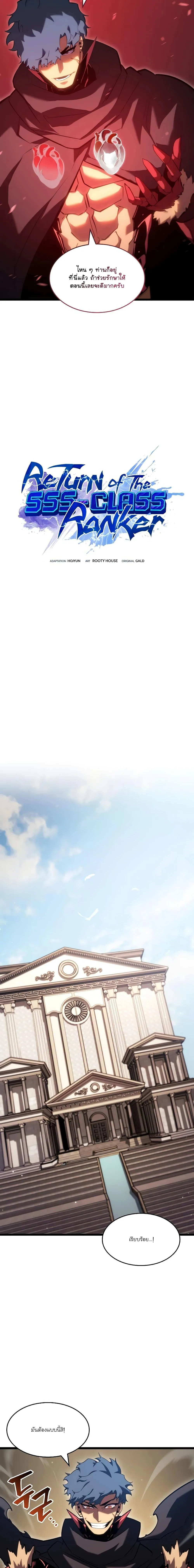 หน้าที่ 4 ของ Return of the SSS-Class Ranker ตอนที่ 96