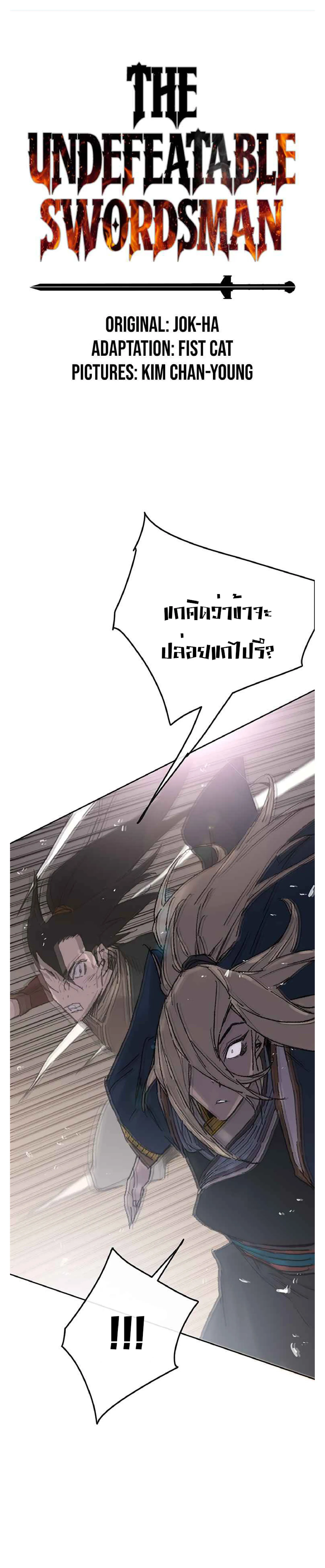 หน้าที่ 2 ของ The Undefeatable Swordsman ตอนที่ 83