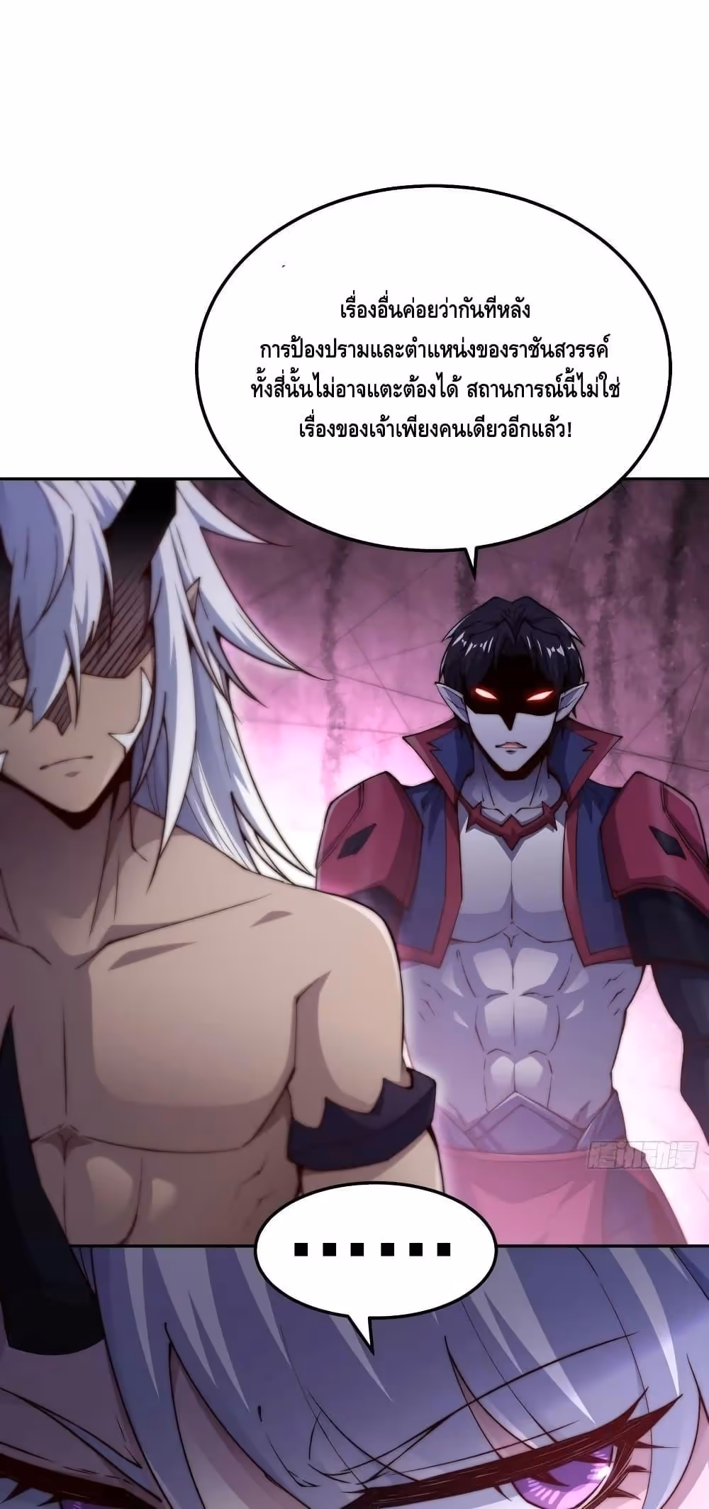 หน้าที่ 13 ของ Invincible at The Start ตอนที่ 83