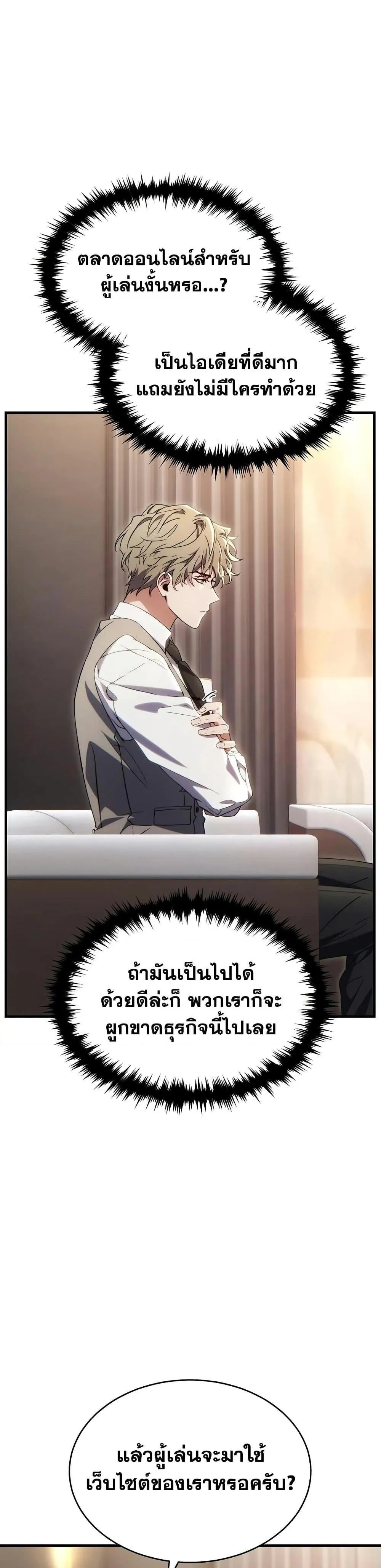หน้าที่ 7 ของ The Max-Level Player’s 100th Regression ตอนที่ 61