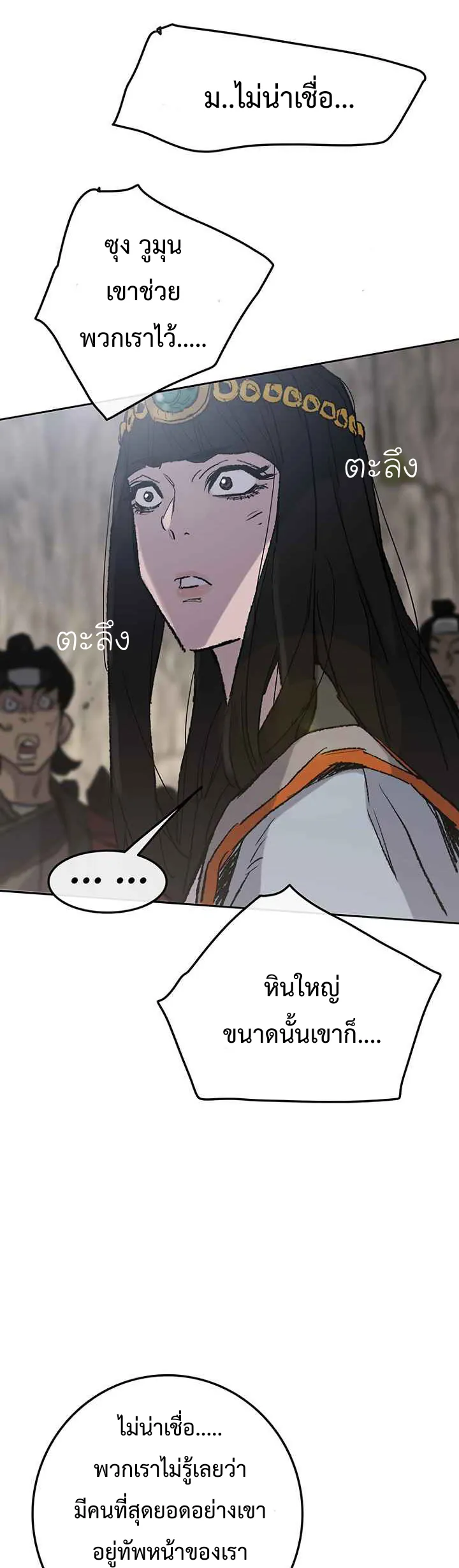 หน้าที่ 3 ของ The Undefeatable Swordsman ตอนที่ 67