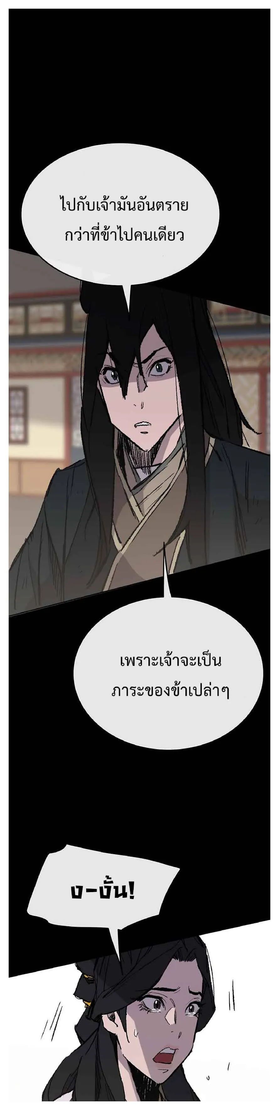หน้าที่ 43 ของ The Undefeatable Swordsman ตอนที่ 77