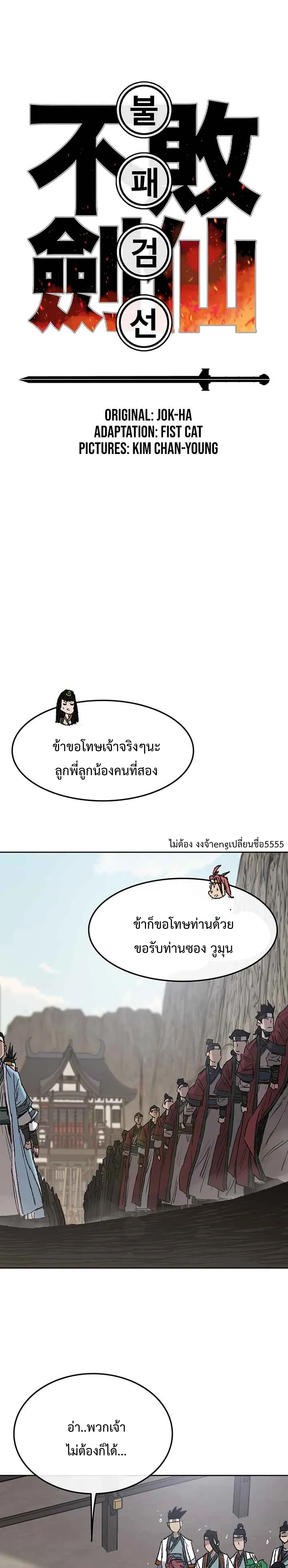 หน้าที่ 2 ของ The Undefeatable Swordsman ตอนที่ 71