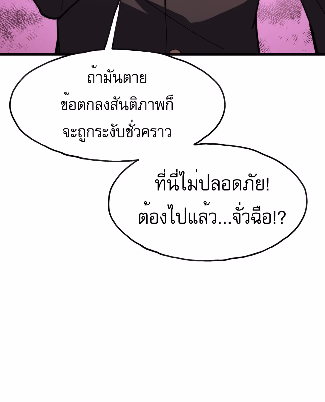 หน้าที่ 64 ของ Reborn As The Heavenly Martial Demon ตอนที่ 3