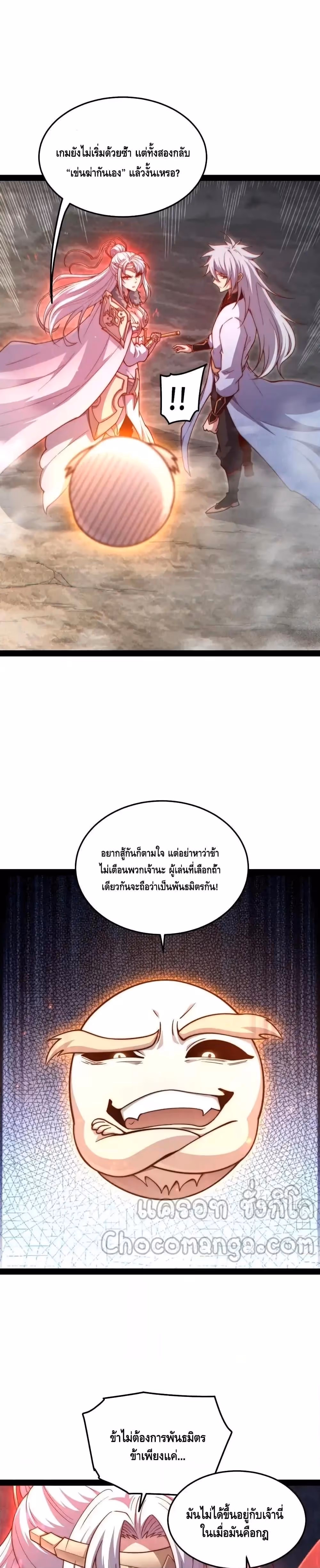หน้าที่ 6 ของ Invincible at The Start ตอนที่ 113