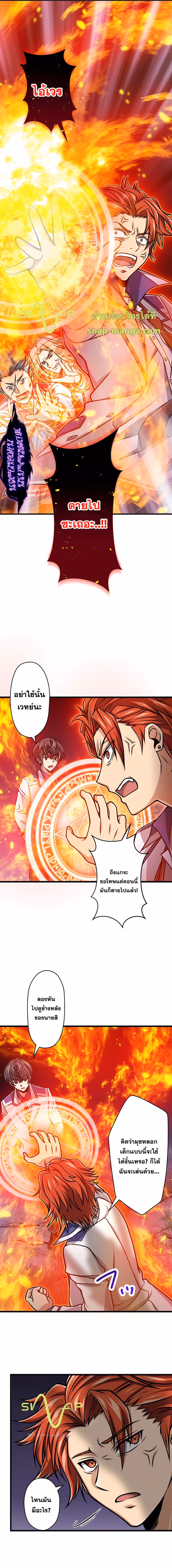 หน้าที่ 7 ของ Magic Level 99990000 All-Attribute Great Sage ตอนที่ 4