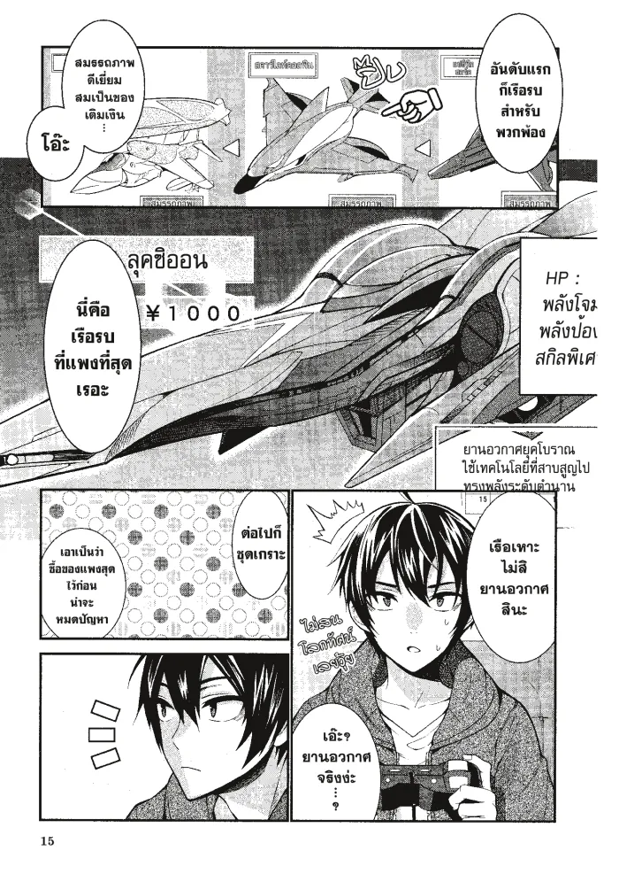 หน้าที่ 17 ของ Otome Game Sekai Wa Mob Ni Kibishii Sekai Desu ตอนที่ 1