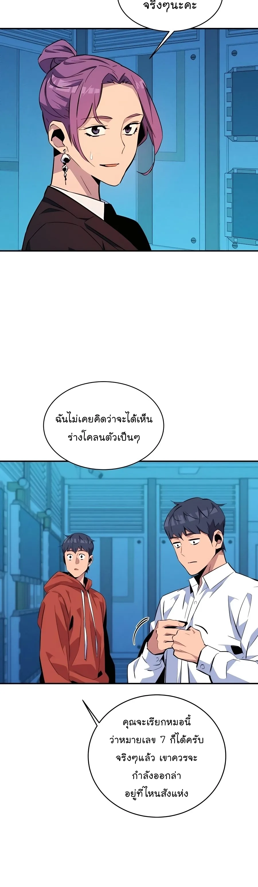 หน้าที่ 33 ของ Auto Hunting With My Clones ตอนที่ 57