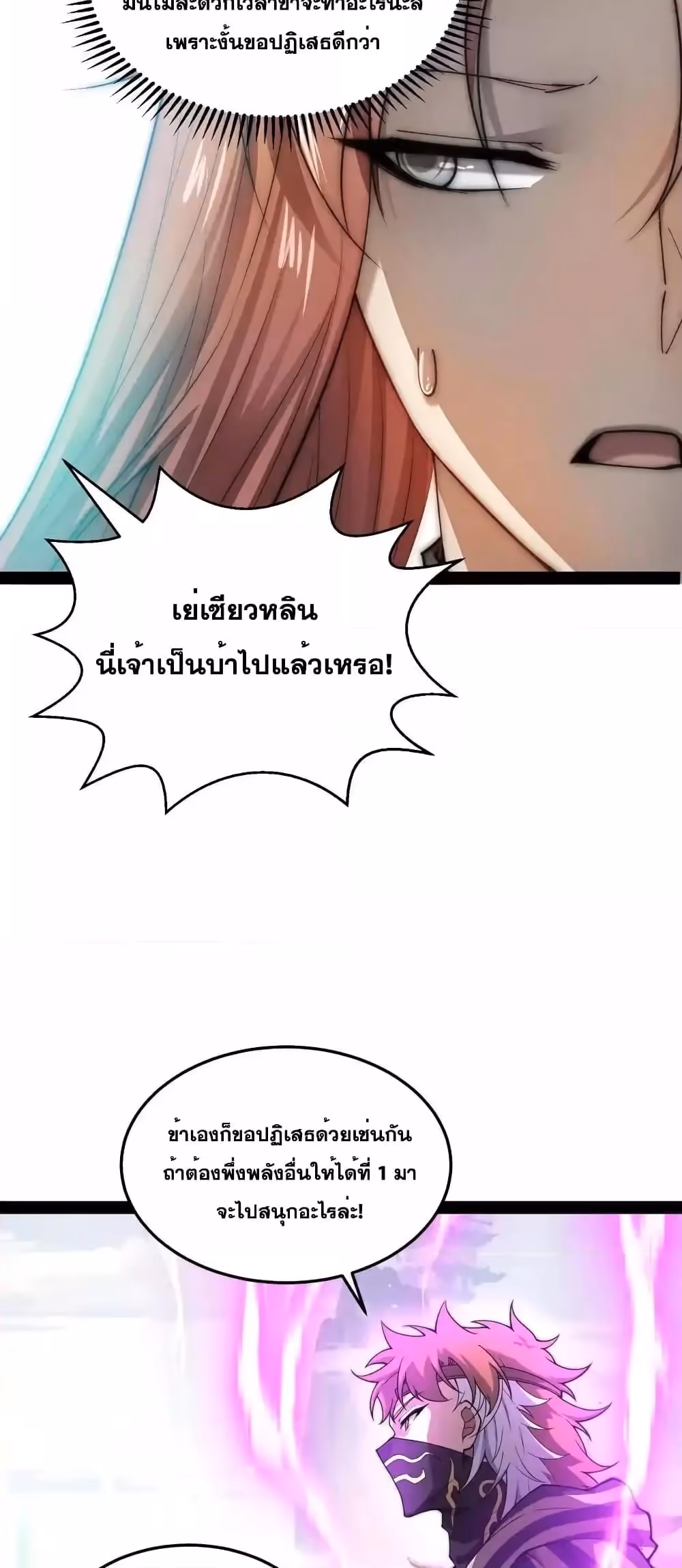 หน้าที่ 3 ของ Invincible at The Start ตอนที่ 112