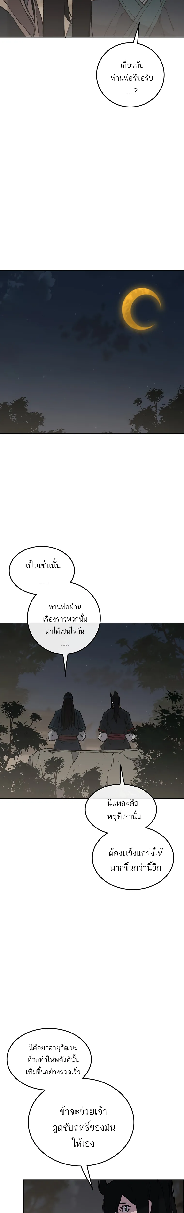 หน้าที่ 6 ของ The Undefeatable Swordsman ตอนที่ 95