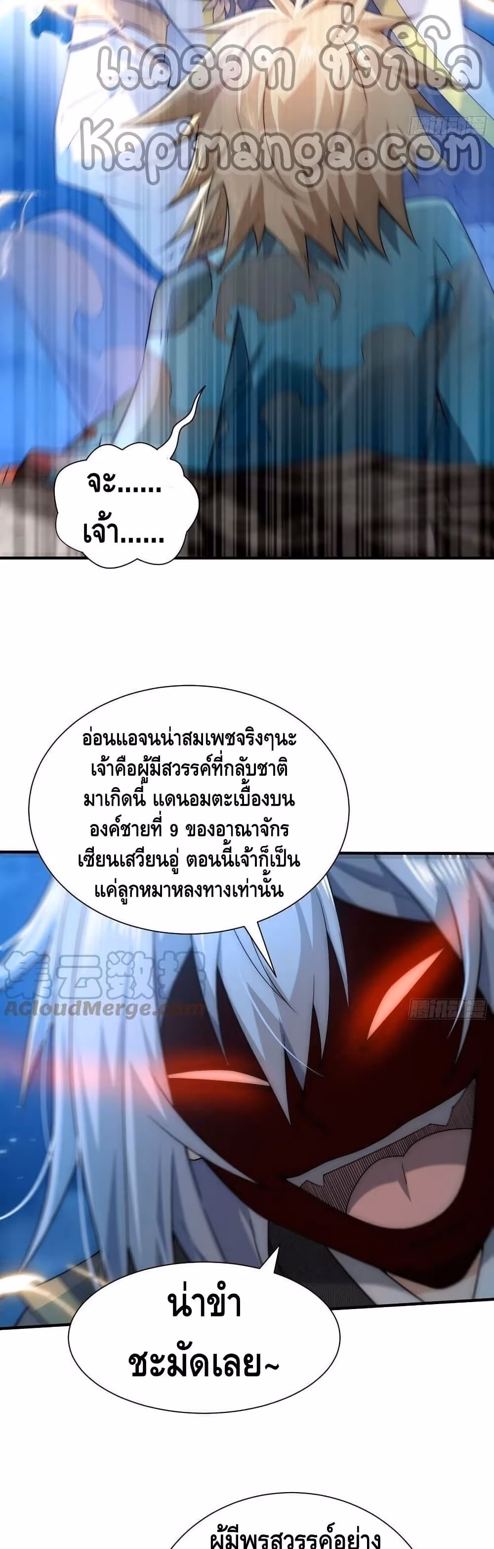 หน้าที่ 34 ของ Invincible at The Start ตอนที่ 48