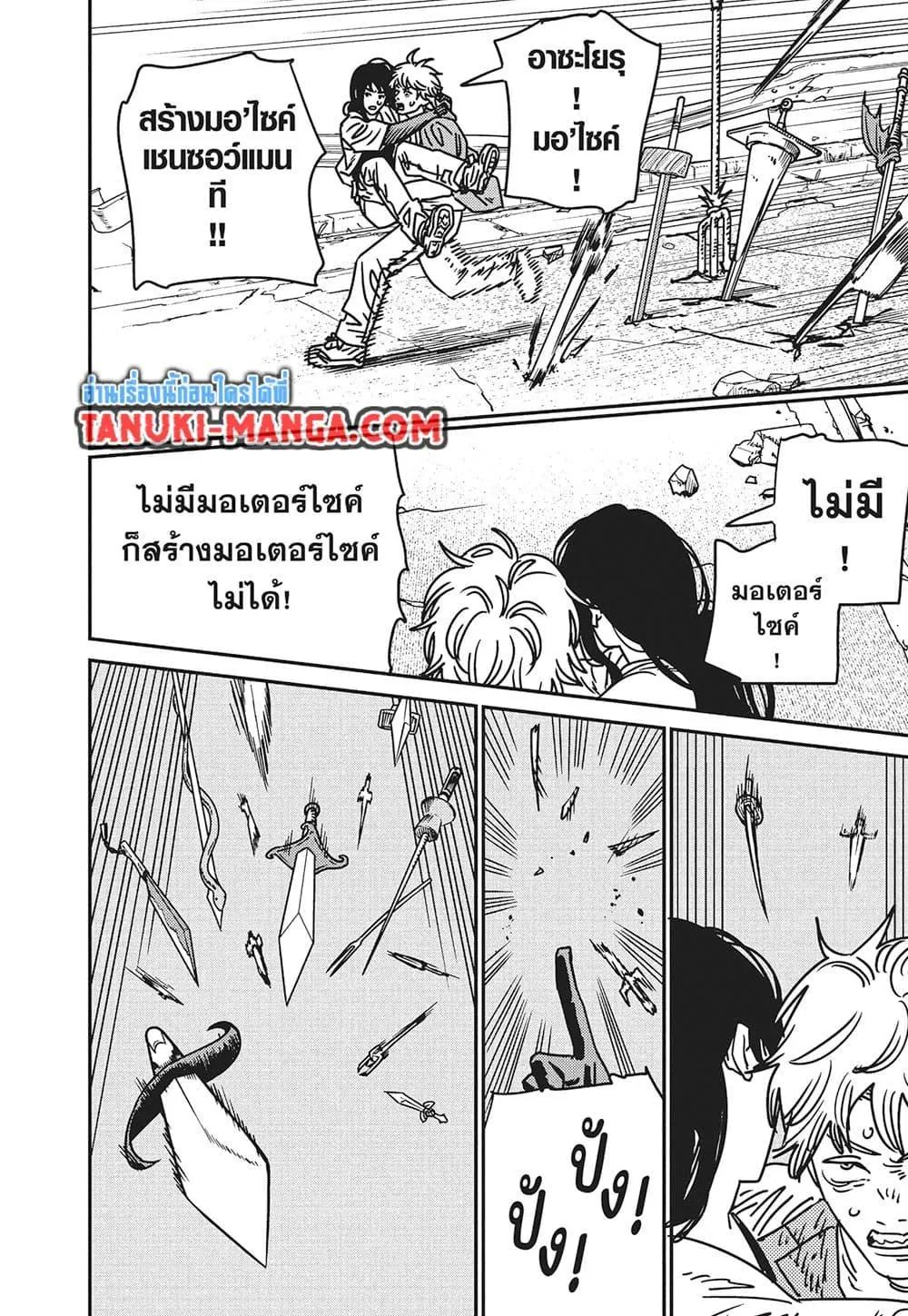หน้าที่ 5 ของ Chainsaw Man ตอนที่ 208