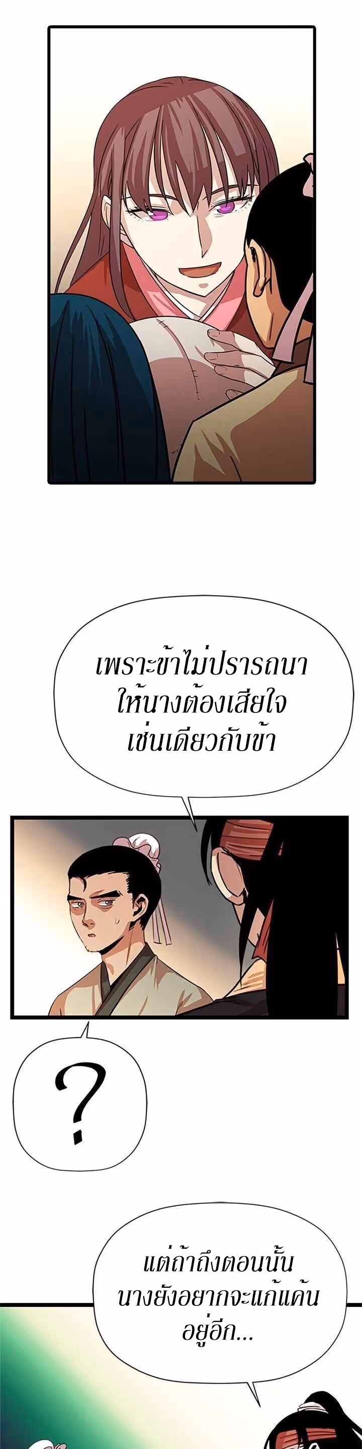 หน้าที่ 28 ของ Return of the Bachelo ตอนที่ 29