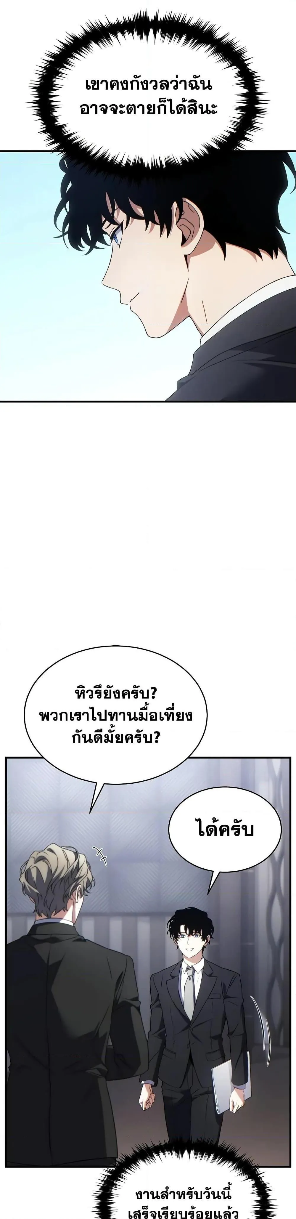 หน้าที่ 33 ของ The Max-Level Player’s 100th Regression ตอนที่ 61