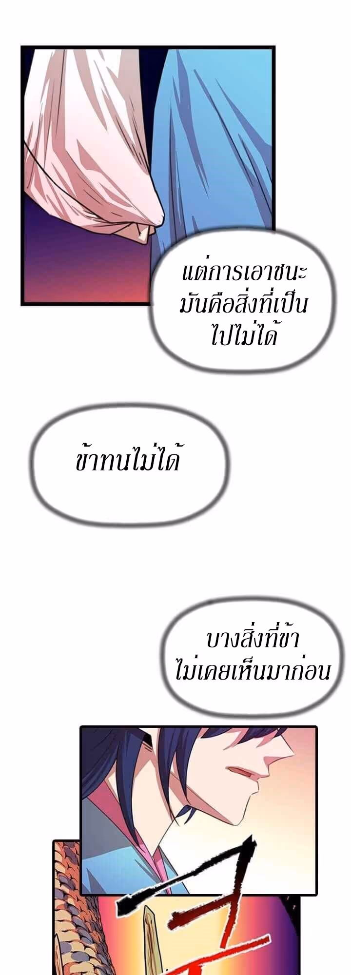 หน้าที่ 27 ของ Return of the Bachelo ตอนที่ 17