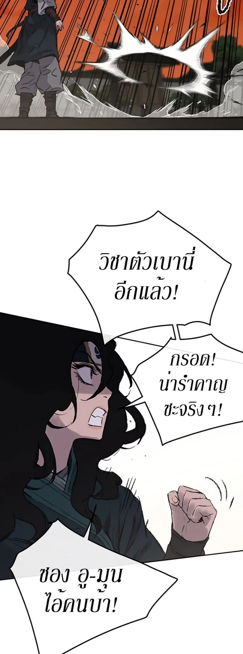 หน้าที่ 34 ของ The Undefeatable Swordsman ตอนที่ 37