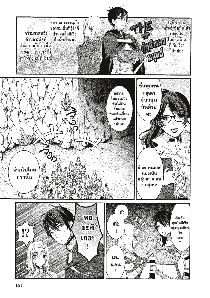 หน้าที่ 33 ของ Otome Game Sekai Wa Mob Ni Kibishii Sekai Desu ตอนที่ 5