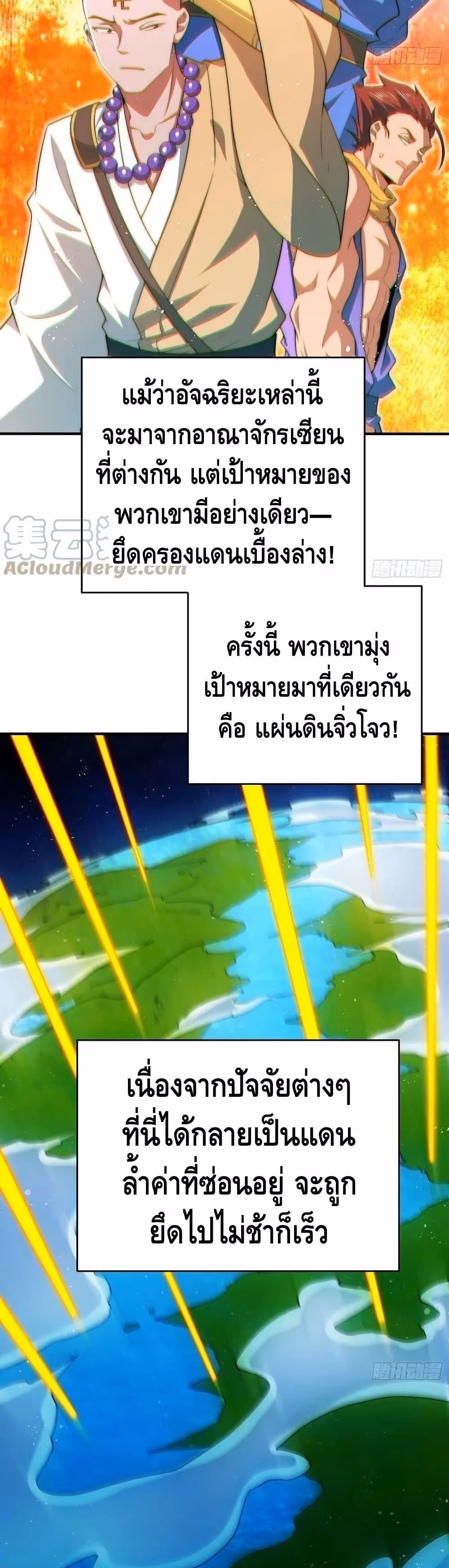 หน้าที่ 14 ของ Invincible at The Start ตอนที่ 47