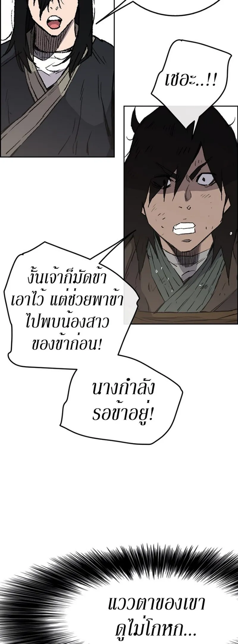 หน้าที่ 53 ของ The Undefeatable Swordsman ตอนที่ 45