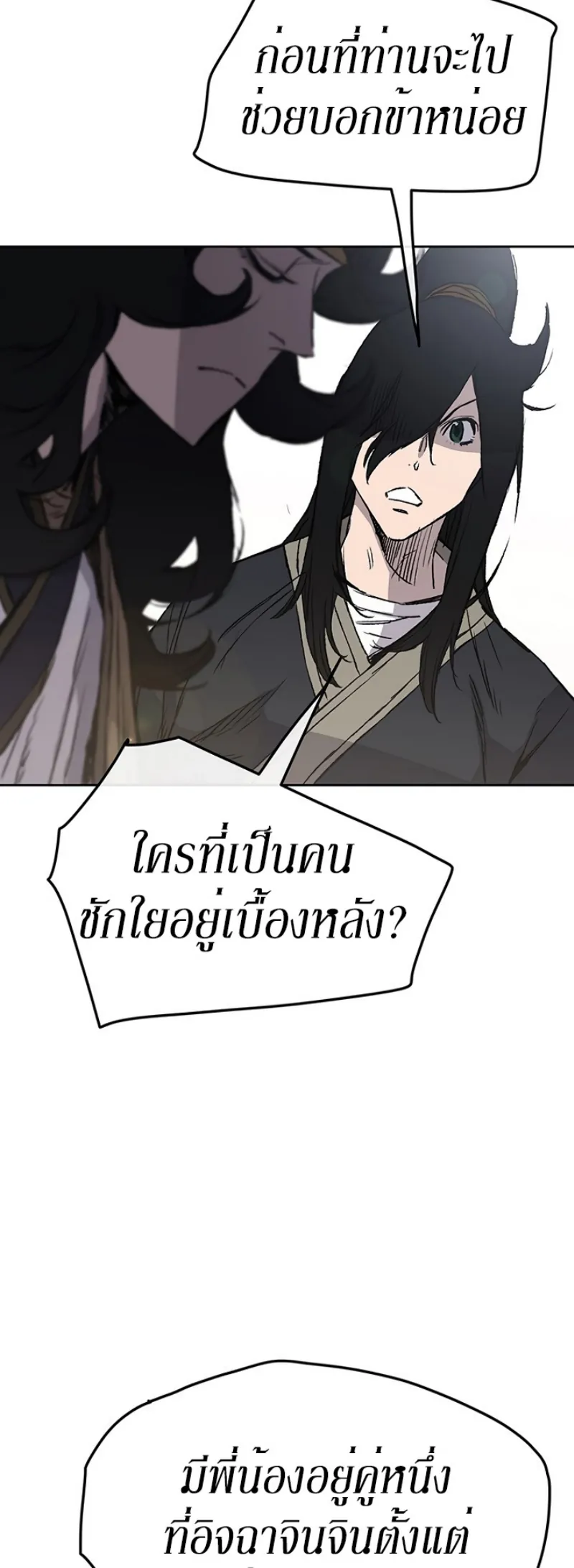 หน้าที่ 4 ของ The Undefeatable Swordsman ตอนที่ 44