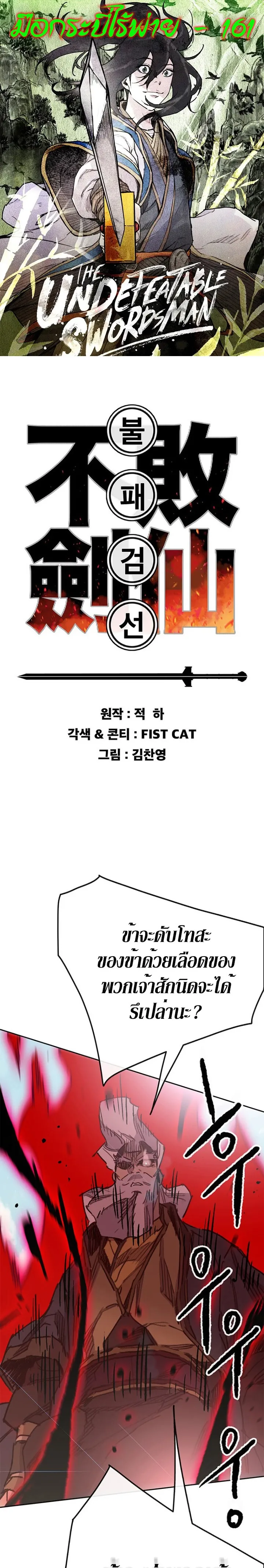หน้าที่ 1 ของ The Undefeatable Swordsman ตอนที่ 161