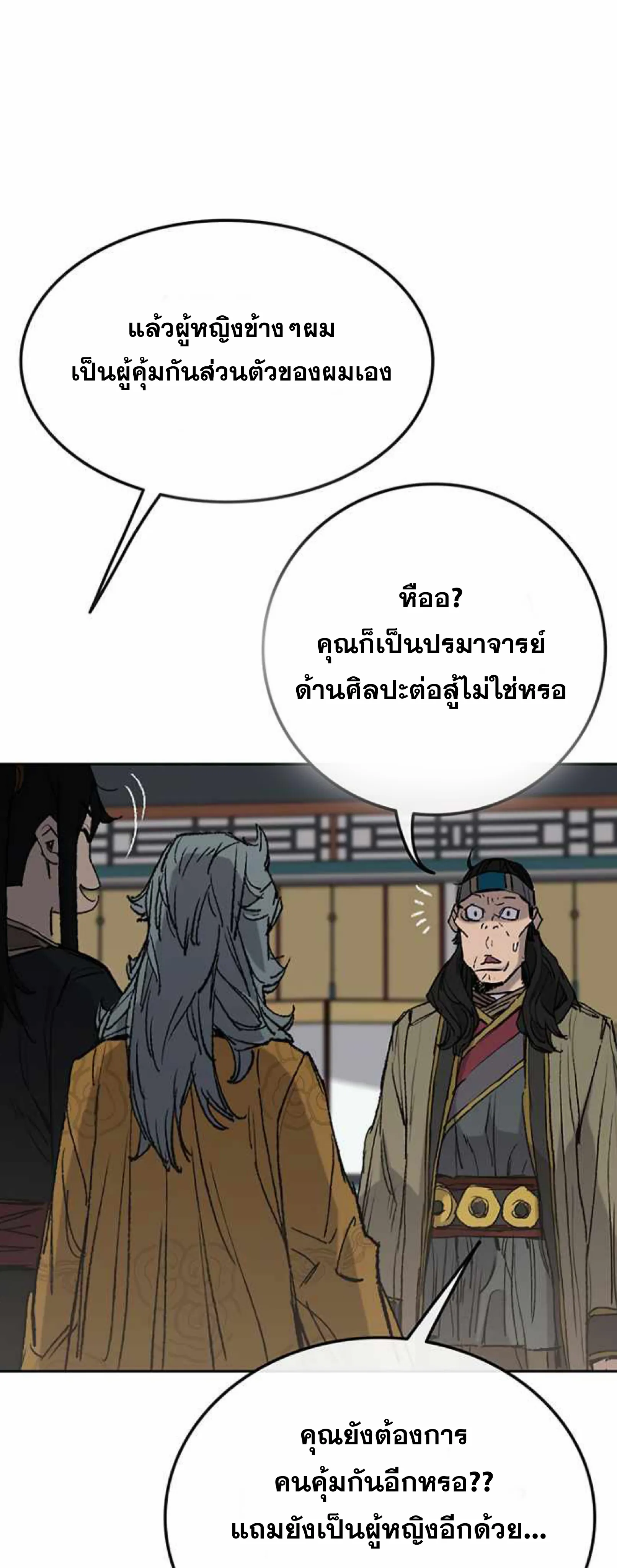 หน้าที่ 5 ของ The Undefeatable Swordsman ตอนที่ 60