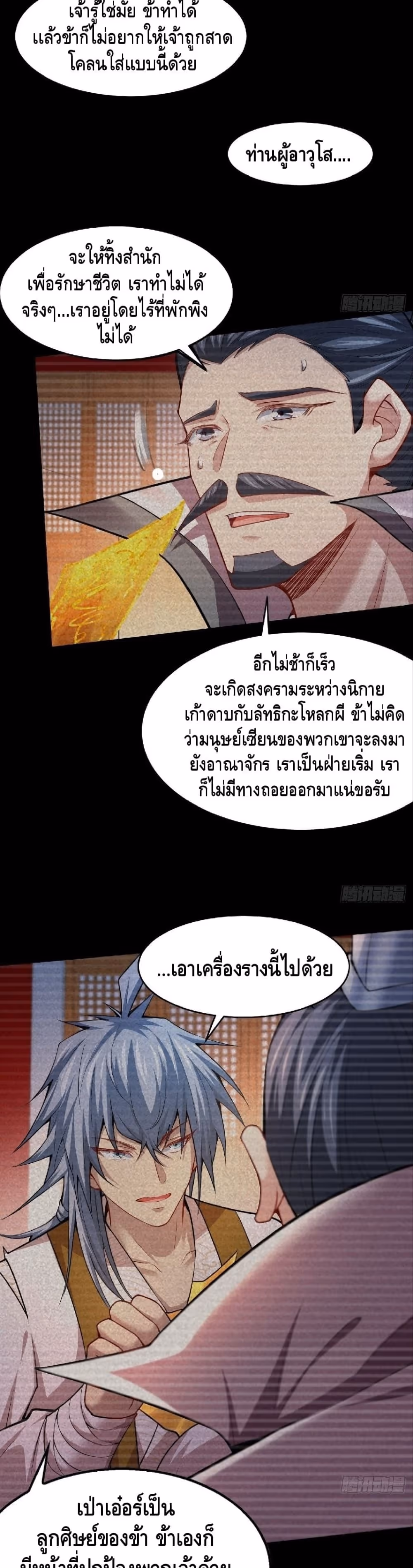 หน้าที่ 16 ของ Invincible at The Start ตอนที่ 21