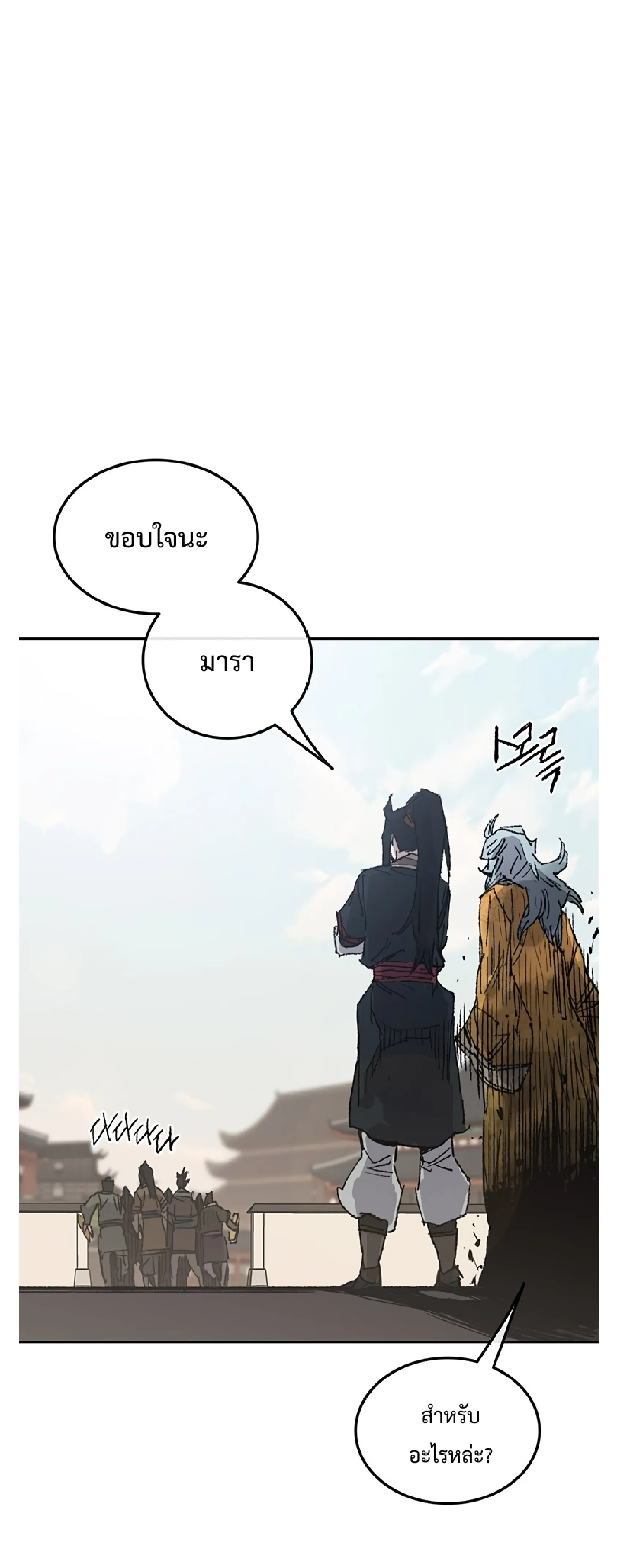 หน้าที่ 22 ของ The Undefeatable Swordsman ตอนที่ 85.1