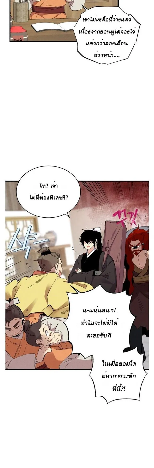 หน้าที่ 9 ของ lightning degree ตอนที่ 70