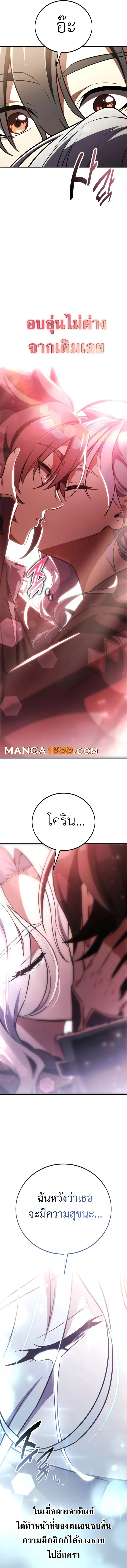 หน้าที่ 10 ของ I Killed an Academy Player ตอนที่ 71