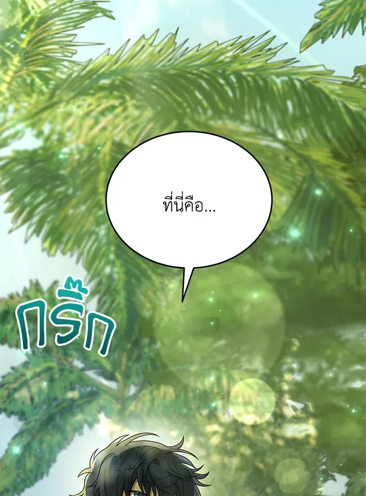 หน้าที่ 11 ของ Heir Of Mythical Heroes ตอนที่ 47