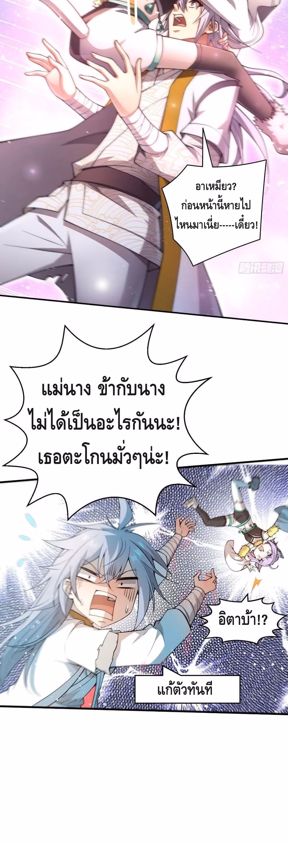 หน้าที่ 16 ของ Invincible at The Start ตอนที่ 40