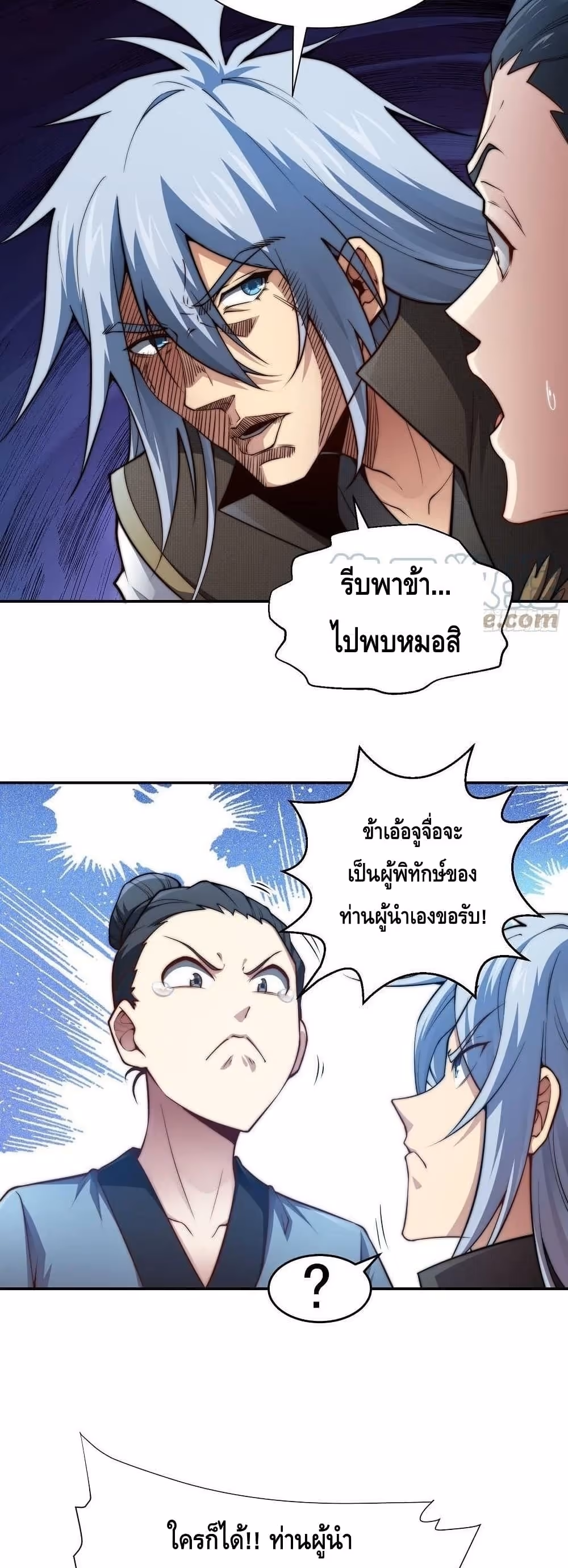 หน้าที่ 12 ของ Invincible at The Start ตอนที่ 49