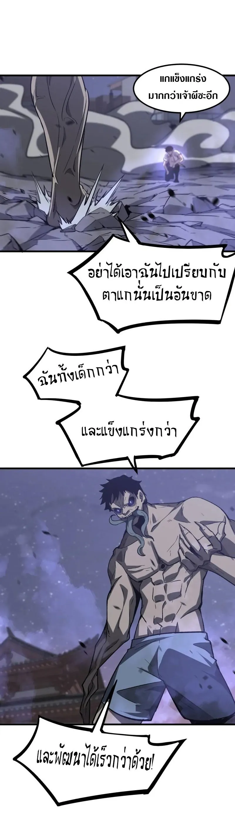 หน้าที่ 25 ของ Super Evolution ตอนที่ 95
