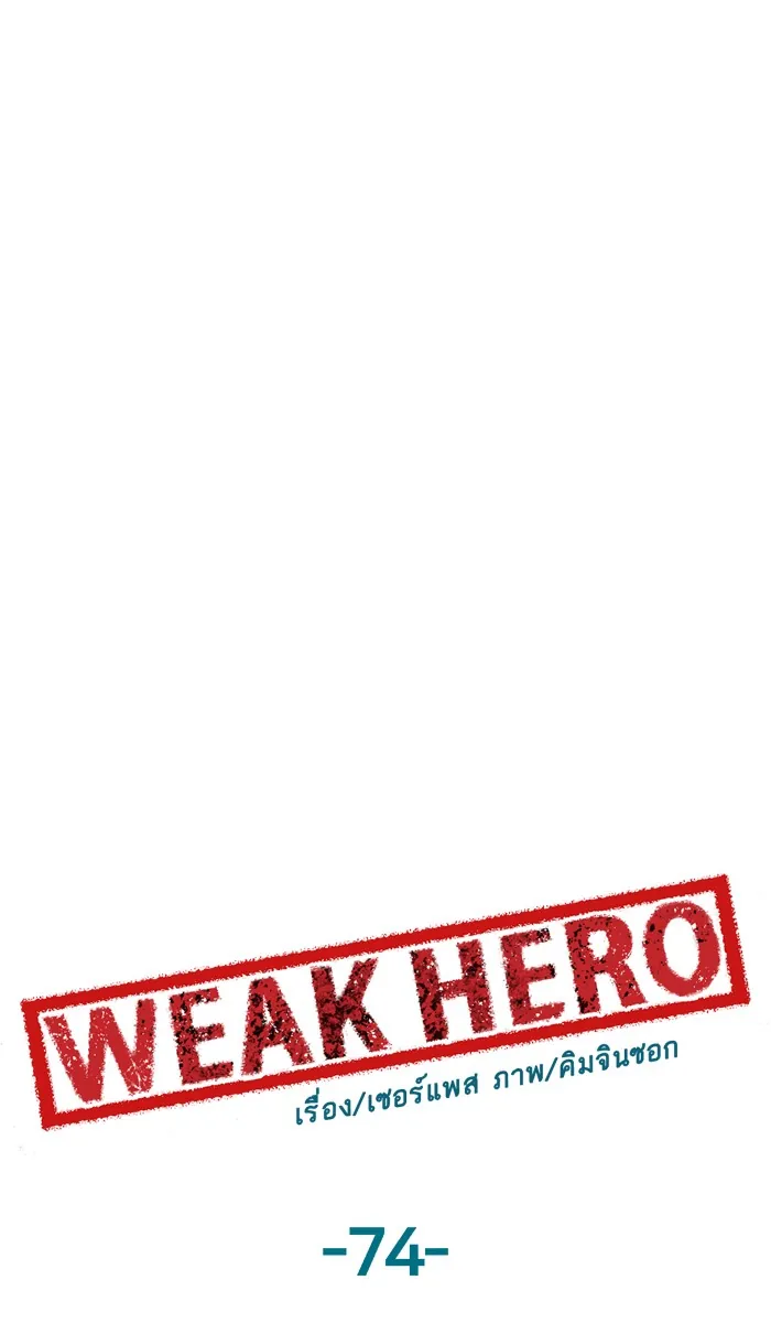 หน้าที่ 39 ของ weak hero ตอนที่ 74