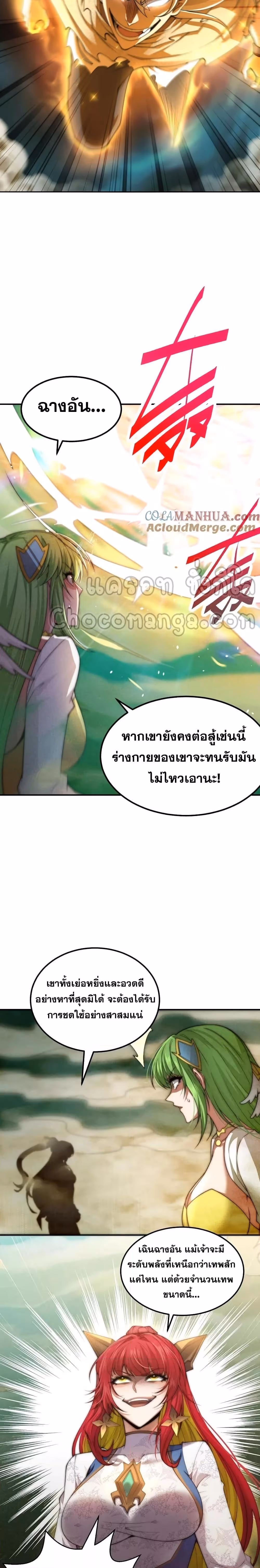 หน้าที่ 5 ของ Invincible at The Start ตอนที่ 98