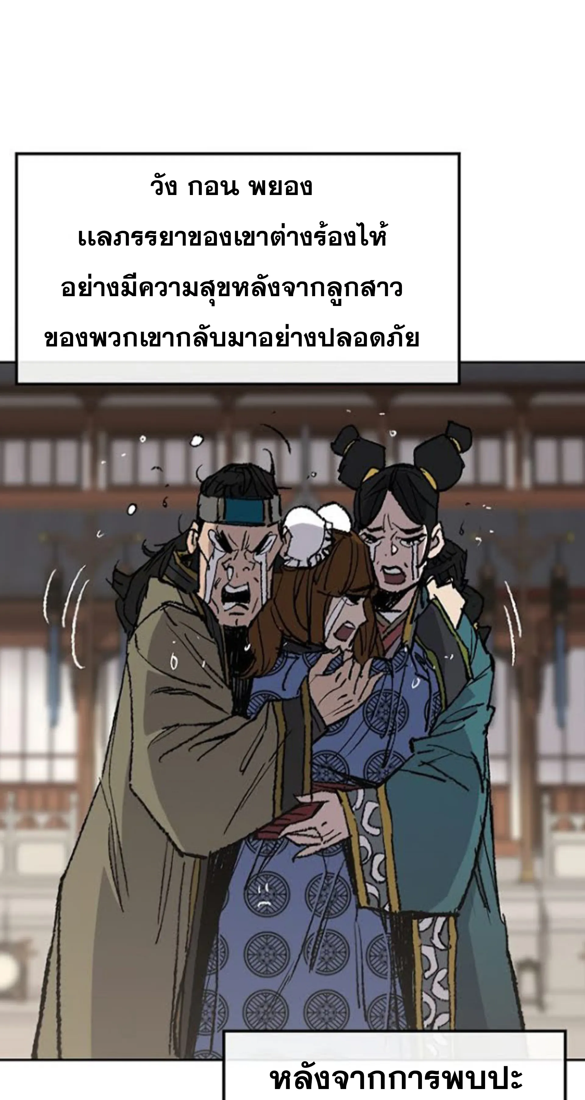 หน้าที่ 4 ของ The Undefeatable Swordsman ตอนที่ 62