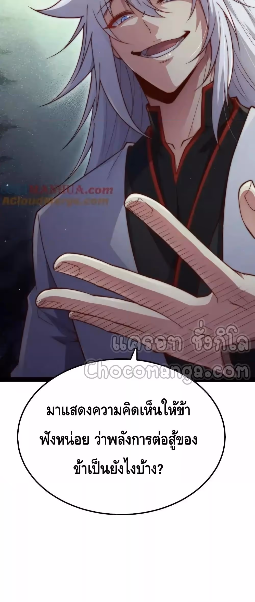 หน้าที่ 47 ของ Invincible at The Start ตอนที่ 110