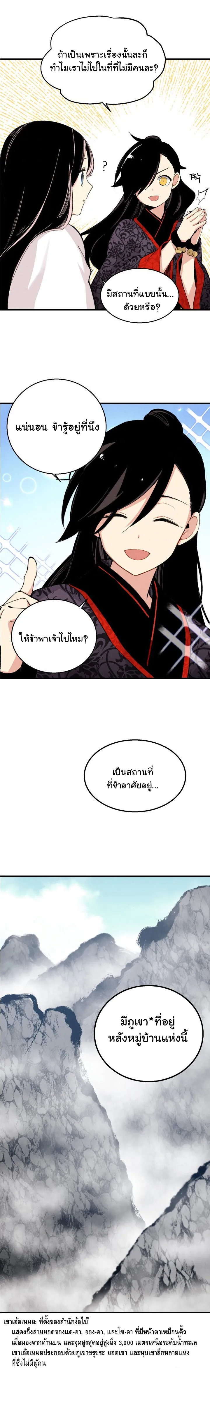หน้าที่ 2 ของ lightning degree ตอนที่ 27