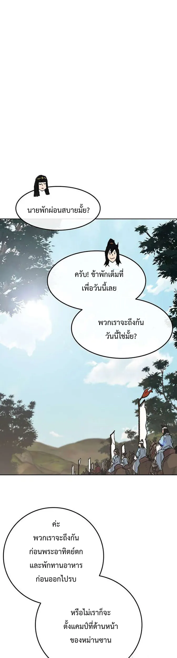 หน้าที่ 5 ของ The Undefeatable Swordsman ตอนที่ 64