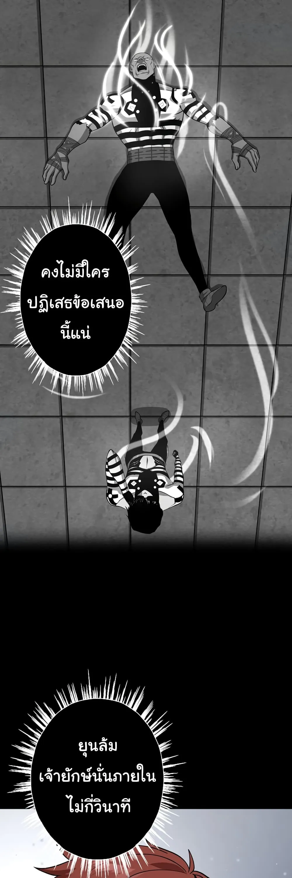 หน้าที่ 4 ของ God Game ตอนที่ 19