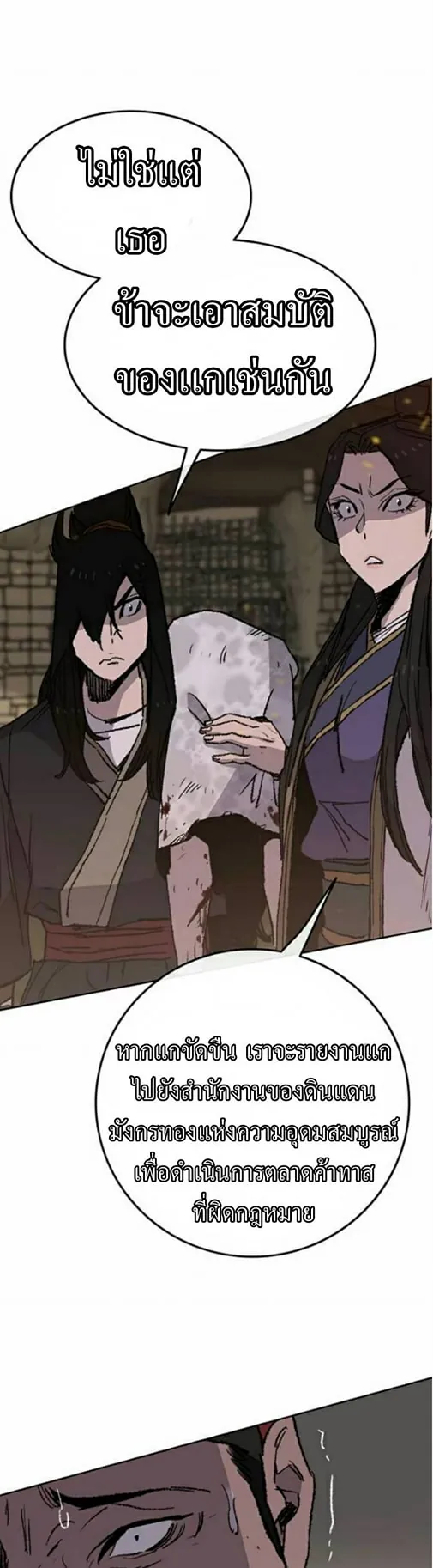 หน้าที่ 51 ของ The Undefeatable Swordsman ตอนที่ 55