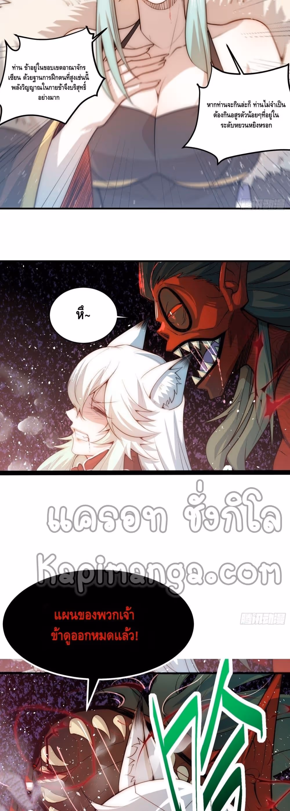 หน้าที่ 6 ของ Invincible at The Start ตอนที่ 27
