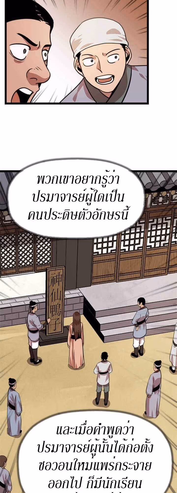 หน้าที่ 43 ของ Return of the Bachelo ตอนที่ 10