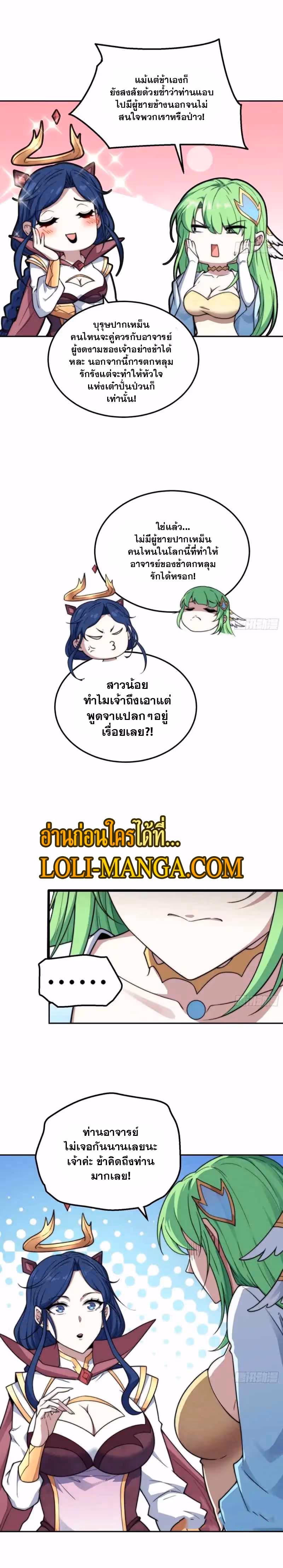 หน้าที่ 7 ของ Invincible at The Start ตอนที่ 81