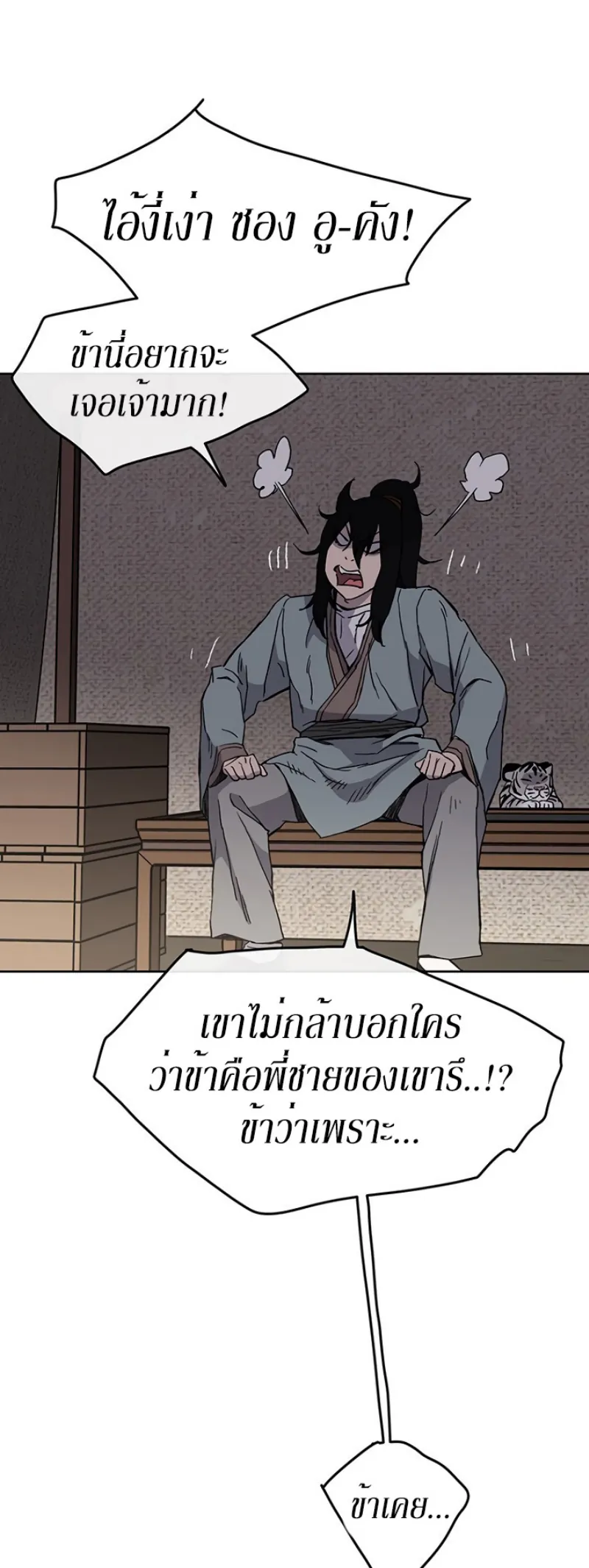 หน้าที่ 17 ของ The Undefeatable Swordsman ตอนที่ 19