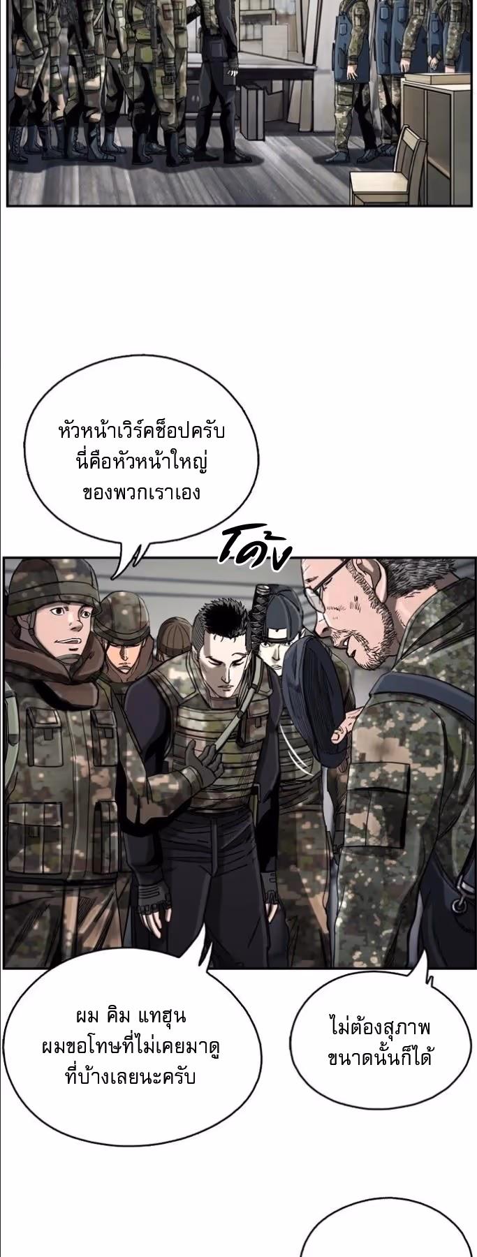 หน้าที่ 21 ของ The First Hunter ตอนที่ 17