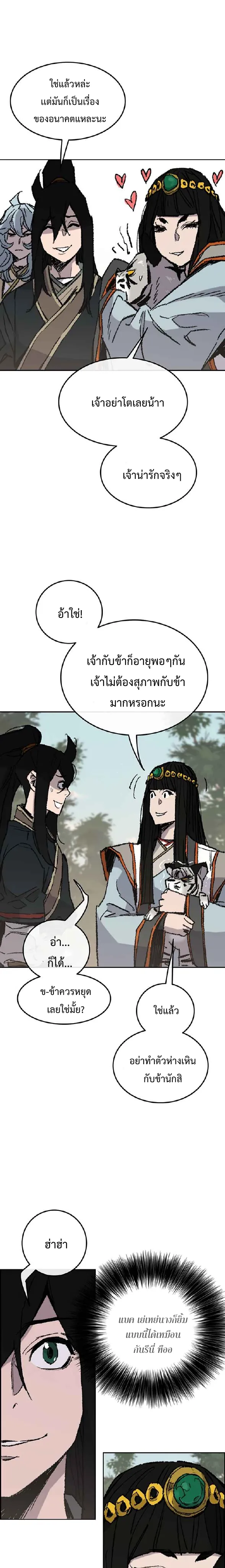 หน้าที่ 7 ของ The Undefeatable Swordsman ตอนที่ 72