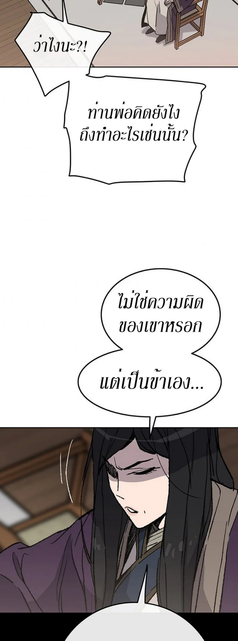 หน้าที่ 39 ของ The Undefeatable Swordsman ตอนที่ 46