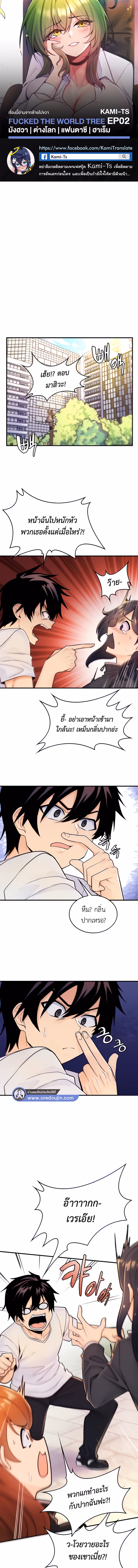 หน้าที่ 1 ของ Fucked the World Tree ตอนที่ 2